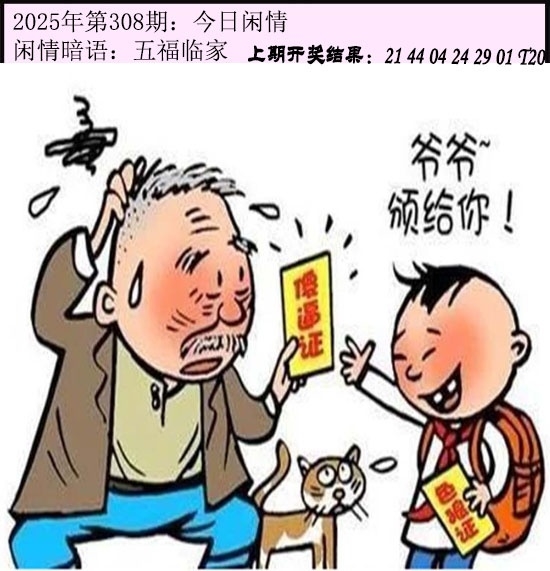 2025308期：今日闲情１，描绘2025澳门今晚金牌谜语玄机:灵蛇鼠洞一湖天;解析2025澳门今晚开奖结果4肖8码：【兔蛇猴猪,2-5-6-7-10-23-27-42】