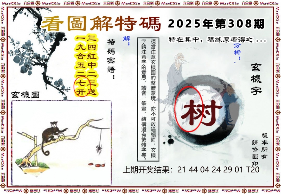 2025308期：看图解特码，描绘2025新澳门精准正版四码方案玄机:灵蛇鼠洞一湖天;解析2025最全免费正版大全4肖8码：【兔蛇猴猪,2-5-6-7-10-23-27-42】