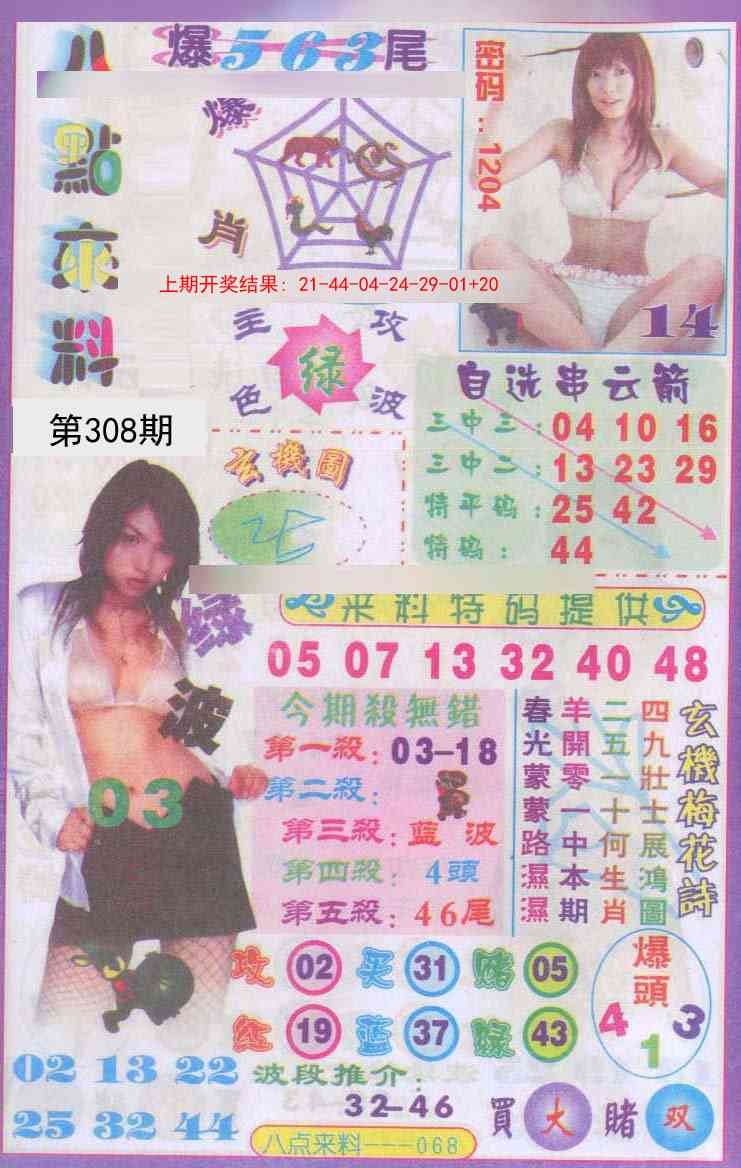 2025308期：传真八点料，描绘2025正版免费资料玄机:灵蛇鼠洞一湖天;解析2025最新免费资料4肖8码：【兔蛇猴猪,2-5-6-7-10-23-27-42】