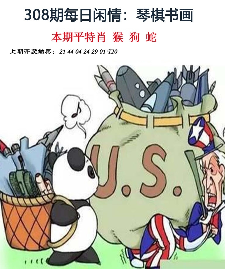 2025308期：每日闲情图，描绘2025每日免费资料大全玄机:灵蛇鼠洞一湖天;解析205期澳门天天彩4肖8码：【兔蛇猴猪,2-5-6-7-10-23-27-42】