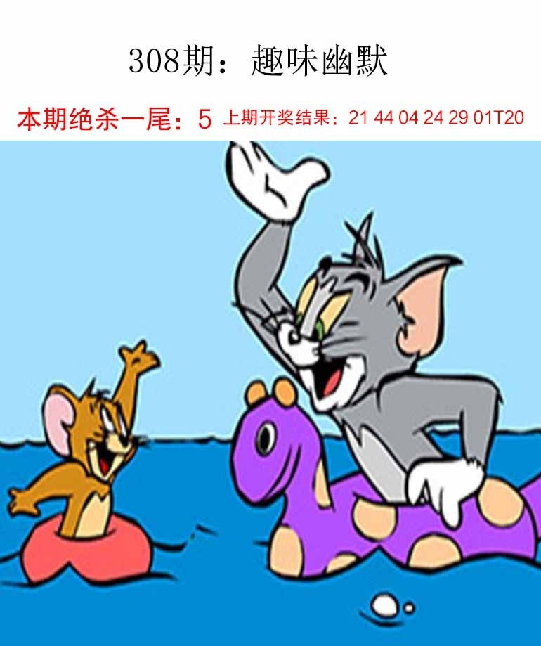 2025308期：新趣味幽默，描绘2025最新资料免费玄机:灵蛇鼠洞一湖天;解析2025最新资料大全免费下载4肖8码：【兔蛇猴猪,2-5-6-7-10-23-27-42】