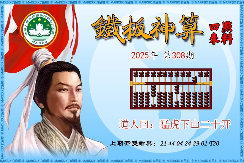 2025308期：铁板神算图，描绘205期澳门天天彩玄机:灵蛇鼠洞一湖天;解析2025新门正版挂牌4肖8码：【兔蛇猴猪,2-5-6-7-10-23-27-42】