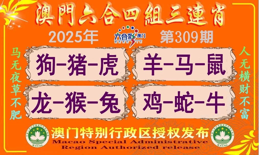 2025309期：四组三连肖，描绘2025最新免费资料玄机:欲钱买身小脚小的 (猪虎);解析2025最全免费资料大全下载3肖6码：【牛龙鸡,8-17-18-36-39-49】