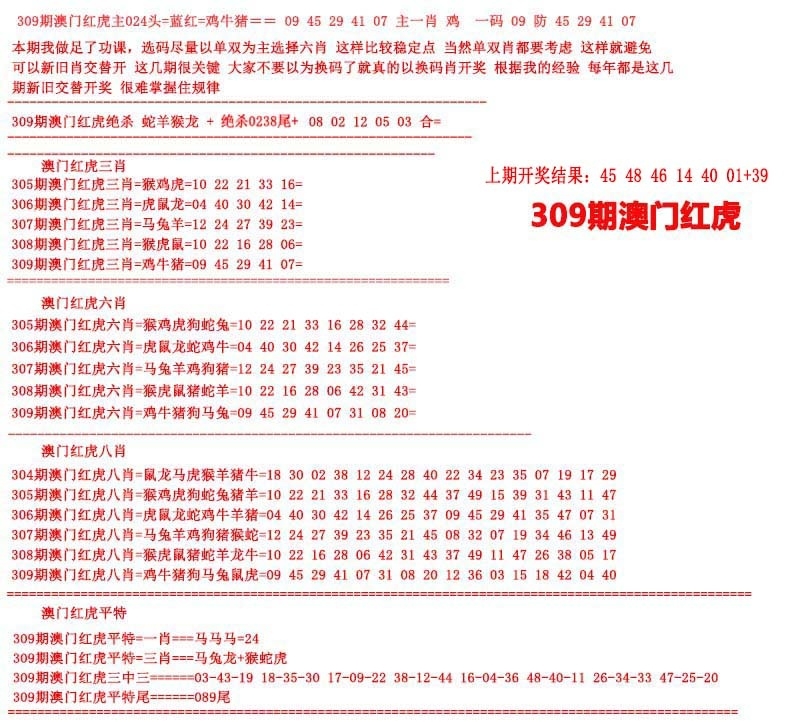 2025309期：澳门红虎图，描绘2025新澳门冷码表玄机:欲钱买身小脚小的 (猪虎);解析2025澳门精准资枓大全3肖6码：【牛龙鸡,8-17-18-36-39-49】