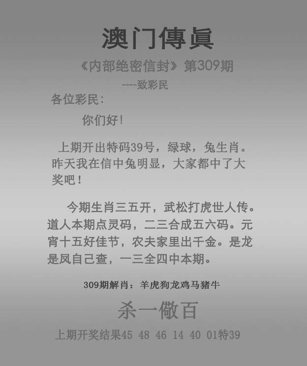 2025309期：澳门传真图，描绘2025新澳门冷码表玄机:欲钱买身小脚小的 (猪虎);解析2025澳门今晚金牌谜语3肖6码：【牛龙鸡,8-17-18-36-39-49】