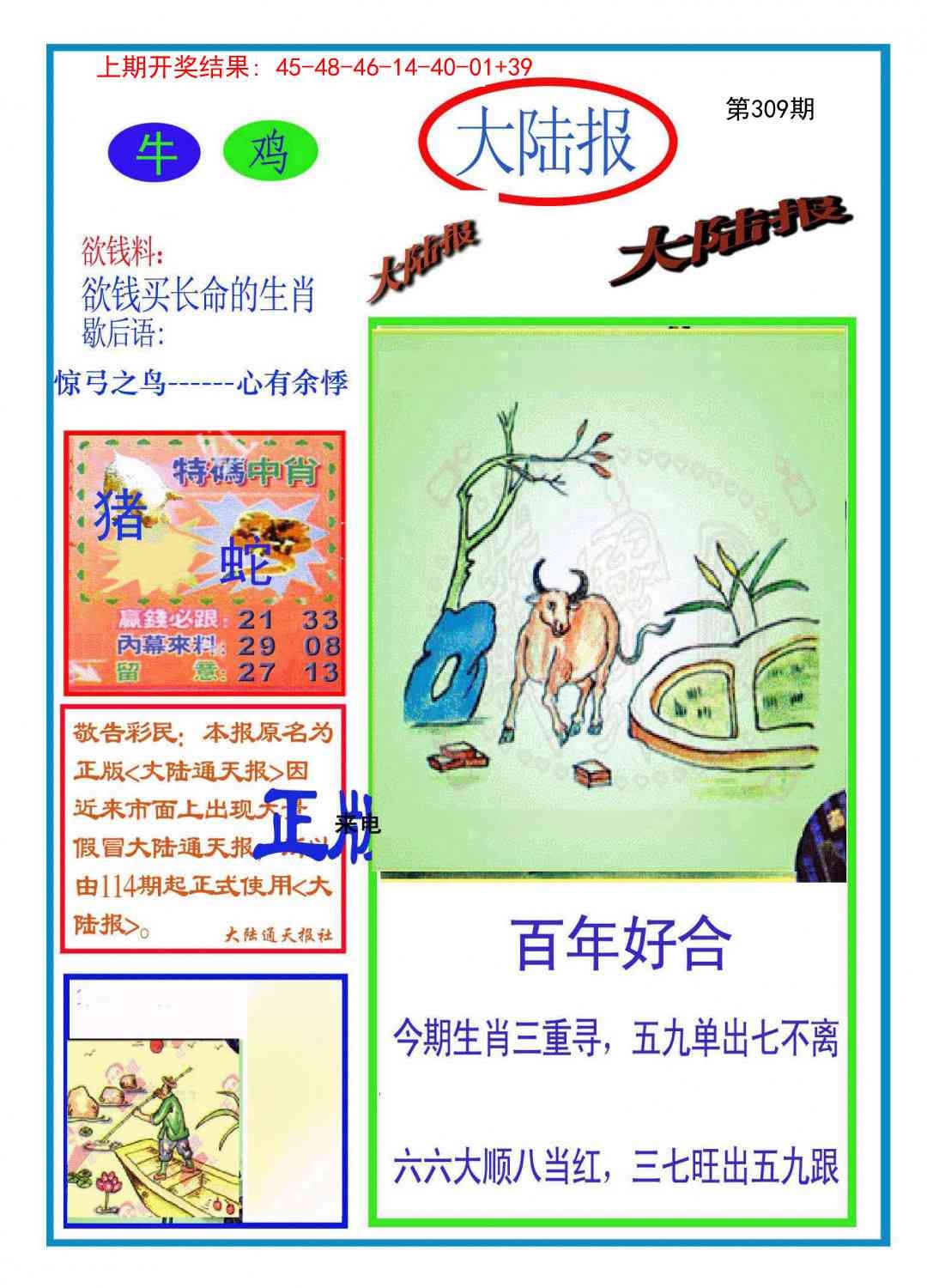 2025309期：澳门大陆报，描绘2025新澳门冷码表玄机:欲钱买身小脚小的 (猪虎);解析2025新澳门历史记录查询3肖6码：【牛龙鸡,8-17-18-36-39-49】