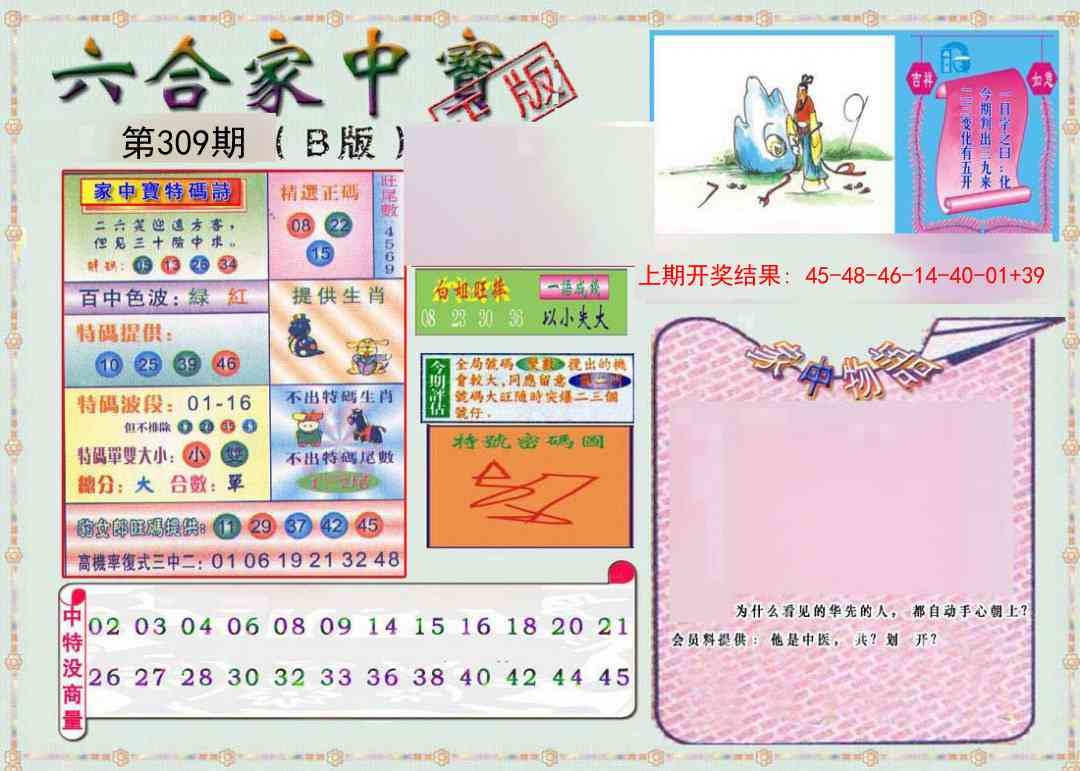 2025309期：六合家宝B，描绘2025最全免费正版大全玄机:今期土金生肖头;解析2025最全免费资料大全4肖8码：【虎兔猴狗,1-3-6-13-18-20-23-42】