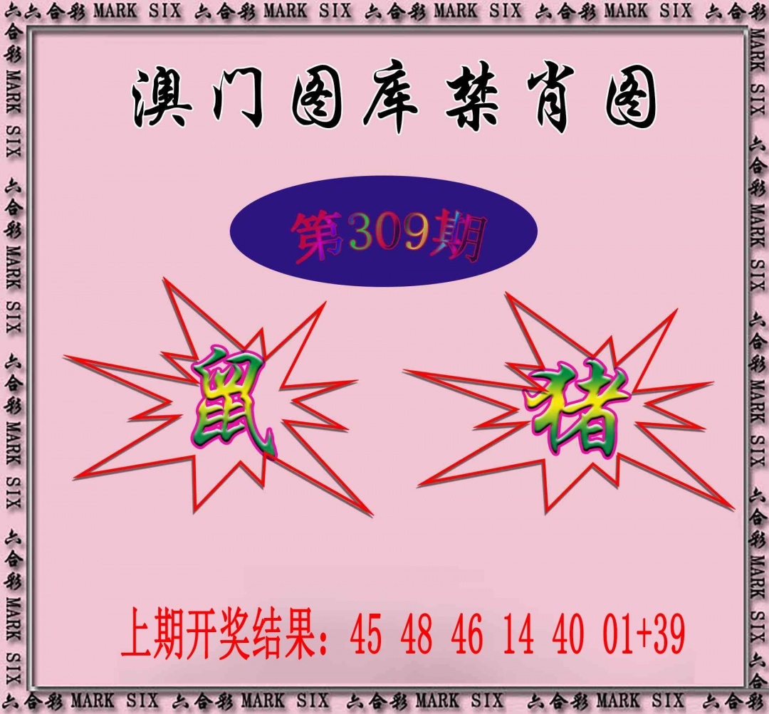 2025309期：新图库禁肖，描绘2025最新免费资料玄机:欲钱买身小脚小的 (猪虎);解析2025年最新免费资料3肖6码：【牛龙鸡,8-17-18-36-39-49】