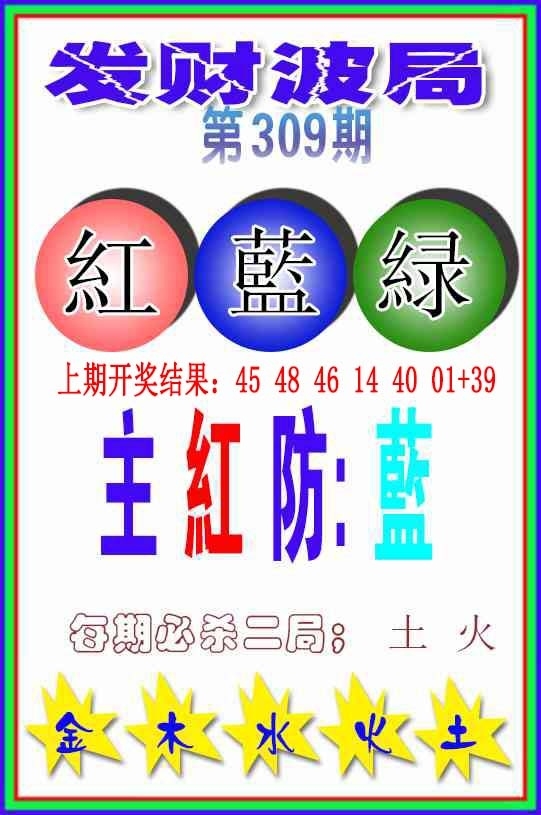 2025309期：发财波局报，描绘2025最新免费资料玄机:欲钱买身小脚小的 (猪虎);解析2025最全免费正版大全3肖6码：【牛龙鸡,8-17-18-36-39-49】
