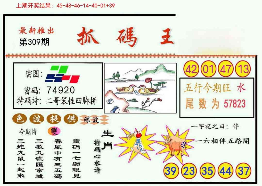 2025309期：澳门抓码王，描绘2025新澳门冷码表玄机:欲钱买身小脚小的 (猪虎);解析2025年新澳门正版精准大全3肖6码：【牛龙鸡,8-17-18-36-39-49】