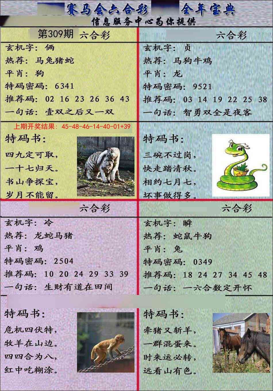 2025309期：千手观音图，描绘2025最全免费正版大全玄机:欲钱买身小脚小的 (猪虎);解析2025新资免费大全3肖6码：【牛龙鸡,8-17-18-36-39-49】