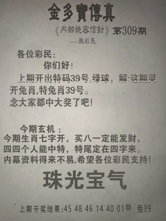 2025309期：金多宝传真，描绘2025最新资料大全官网玄机:欲钱买身小脚小的 (猪虎);解析2025澳门今晚金牌谜语3肖6码：【牛龙鸡,8-17-18-36-39-49】