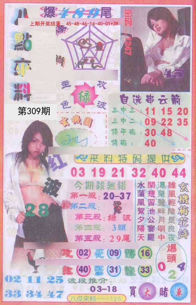 2025309期：传真八点料，描绘2025正版免费资料玄机:欲钱买身小脚小的 (猪虎);解析2025最新免费资料3肖6码：【牛龙鸡,8-17-18-36-39-49】