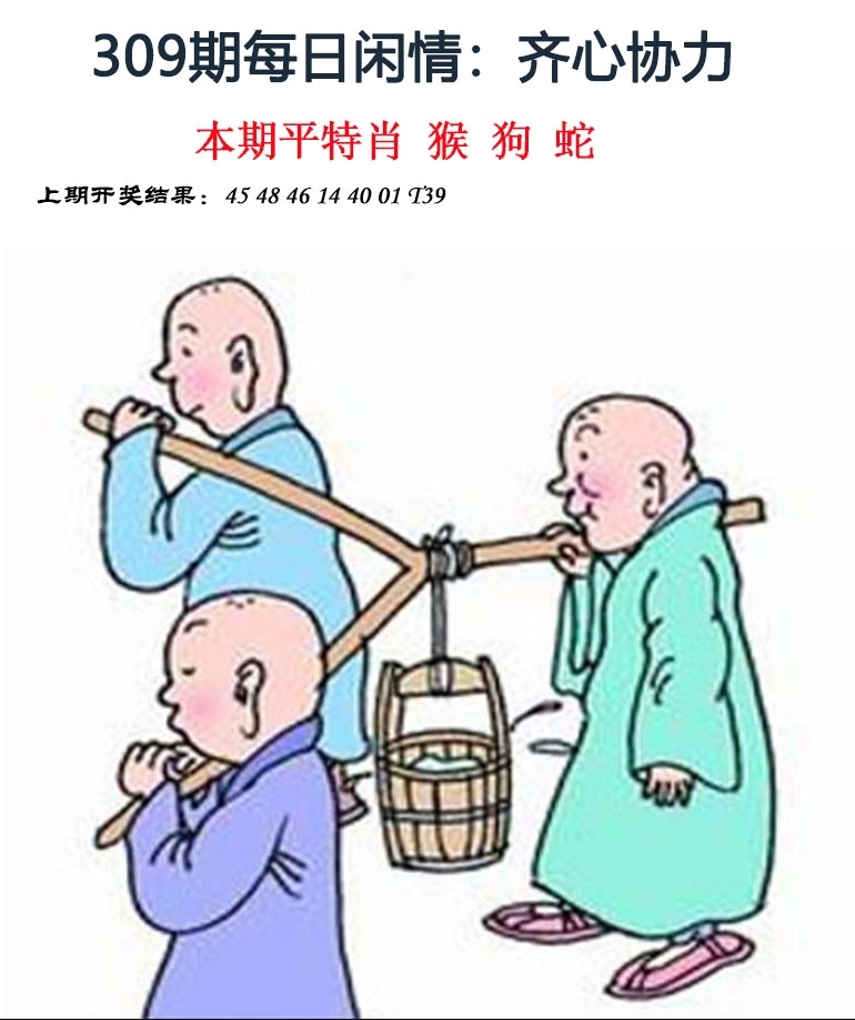 2025309期：每日闲情图，描绘2025年每日免费资料大全玄机:欲钱买身小脚小的 (猪虎);解析2025新澳门冷码表3肖6码：【牛龙鸡,8-17-18-36-39-49】