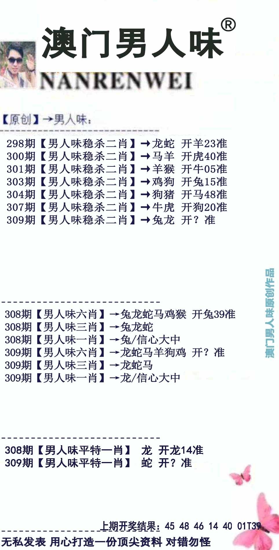 2025309期：澳门男人味，描绘2025新澳门冷码表玄机:欲钱买身小脚小的 (猪虎);解析2025新澳门天天精准谜语3肖6码：【牛龙鸡,8-17-18-36-39-49】