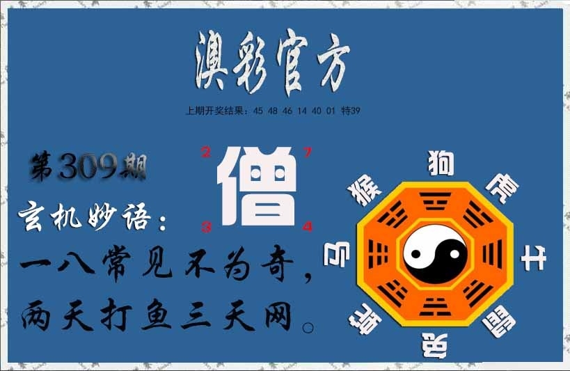 2025309期：玄机妙语图，描绘2025正版资料大全玄机:欲钱买身小脚小的 (猪虎);解析2025最新资料免费3肖6码：【牛龙鸡,8-17-18-36-39-49】