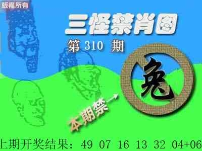 2025310期：三怪禁肖图，描绘机会来了打一生肖玄机:今期特门一二七;解析2025最新资料免费3肖6码：【马狗猪,3-11-12-22-29-30】