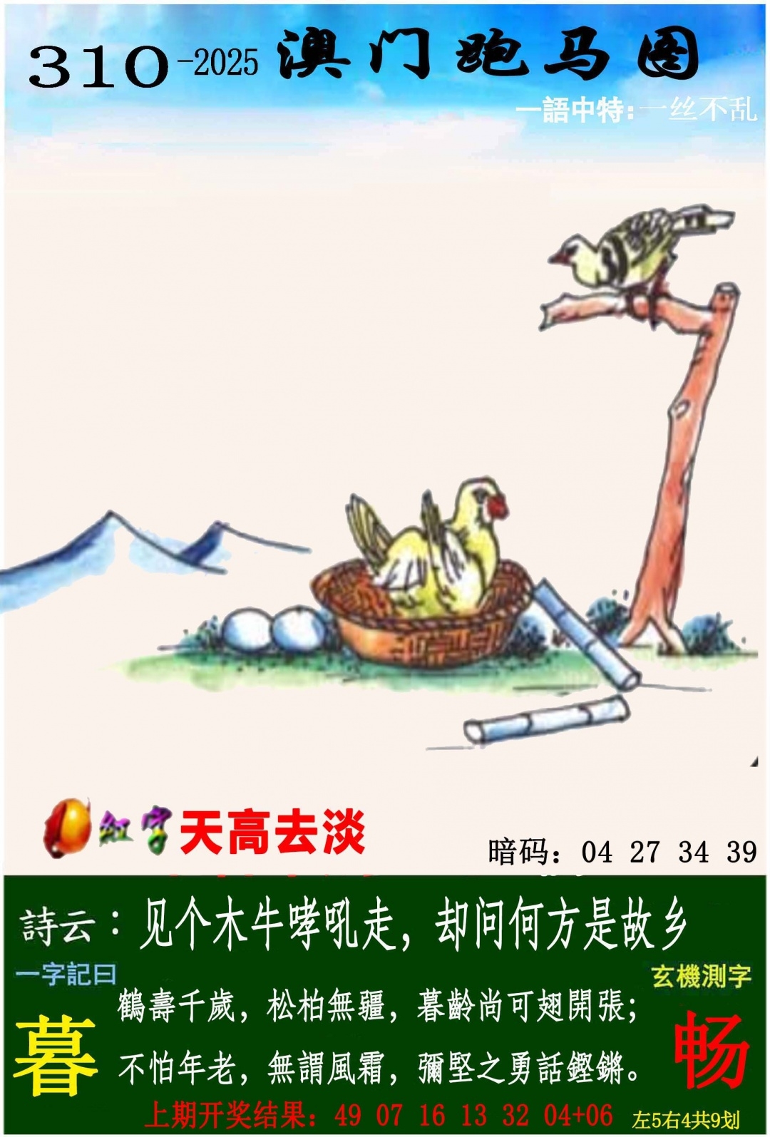 2025310期：澳门跑马图，描绘2025新澳门冷码表玄机:今期特门一二七;解析2025新澳门历史记录查询3肖6码：【马狗猪,3-11-12-22-29-30】