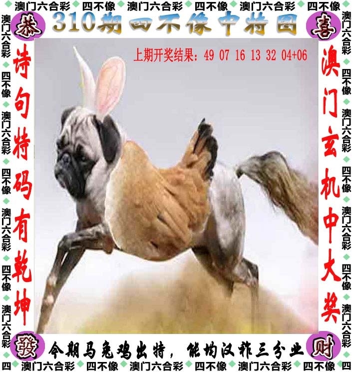 2025310期：澳门四不像，描绘2025新澳门冷码表玄机:今期特门一二七;解析2025新澳门历史记录查询3肖6码：【马狗猪,3-11-12-22-29-30】