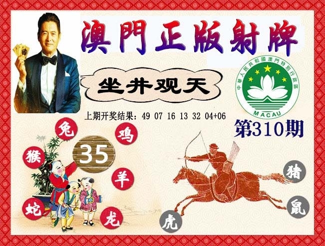 2025310期：正版射牌图，描绘2025新门正版挂牌玄机:今期特门一二七;解析2025资料正版大全3肖6码：【马狗猪,3-11-12-22-29-30】