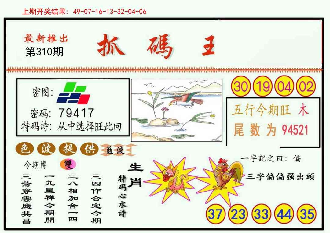 2025310期：澳门抓码王，描绘2025新澳门冷码表玄机:今期特门一二七;解析2025年新澳门正版精准大全3肖6码：【马狗猪,3-11-12-22-29-30】