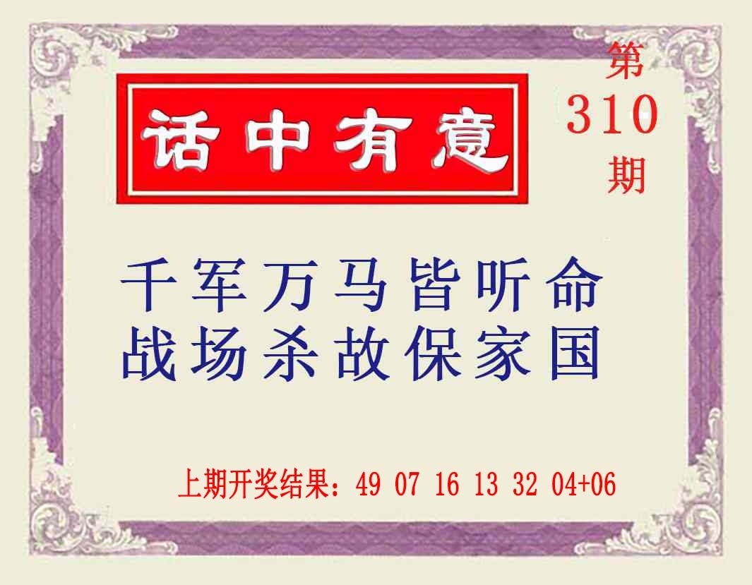 2025310期：澳话中有意，描绘2025新资料期期玄机:今期特门一二七;解析2025新澳门天天精准谜语3肖6码：【马狗猪,3-11-12-22-29-30】