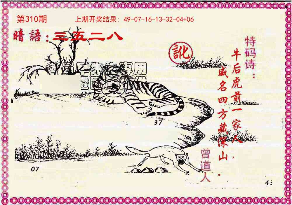 2025310期：曾道人暗语，描绘2025新澳门冷码表玄机:今期特门一二七;解析2025最新资料免费3肖6码：【马狗猪,3-11-12-22-29-30】