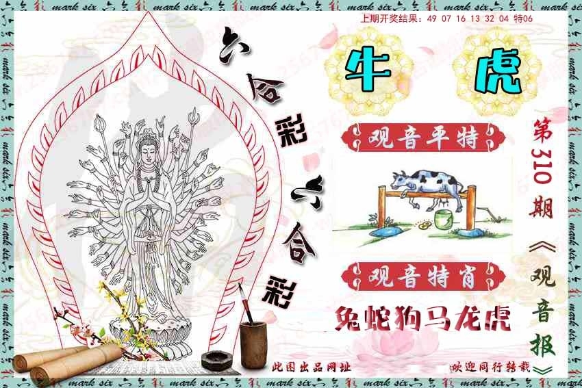 2025310期：观音彩码报，描绘2025新澳门冷码表玄机:今期特门一二七;解析2025新澳天天彩开奖3肖6码：【马狗猪,3-11-12-22-29-30】