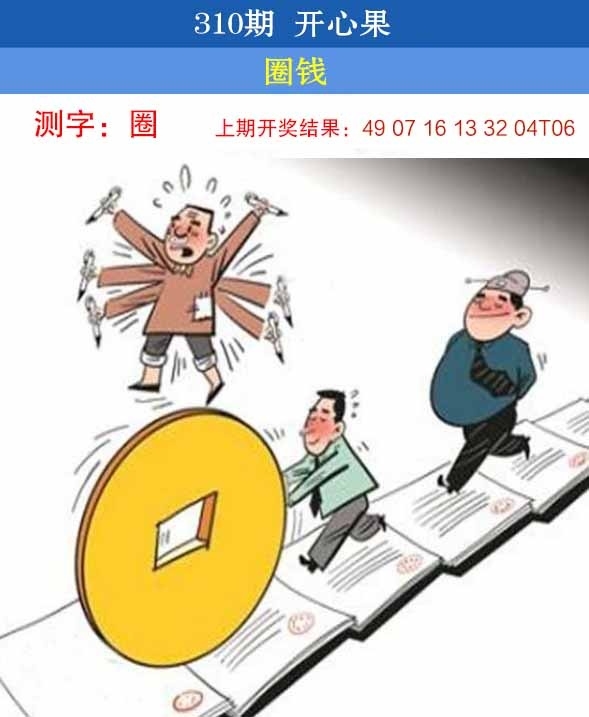 2025310期：开心果先锋，描绘2025最新资料免费玄机:今期特门一二七;解析2025最新免费资料3肖6码：【马狗猪,3-11-12-22-29-30】