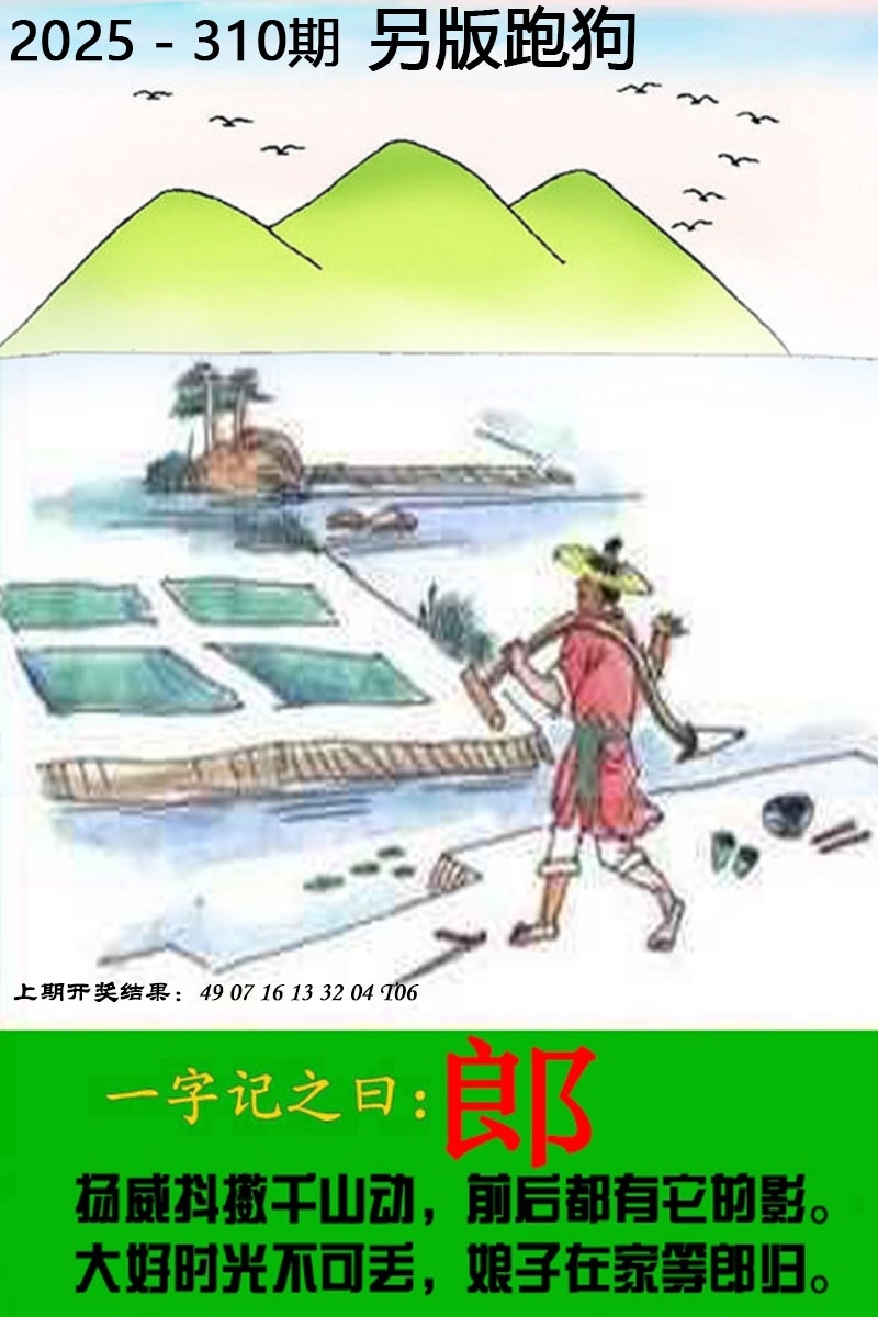 2025310期：另版跑狗图，描绘2025正版资料大全玄机:今期特门一二七;解析2025最全免费正版大全3肖6码：【马狗猪,3-11-12-22-29-30】