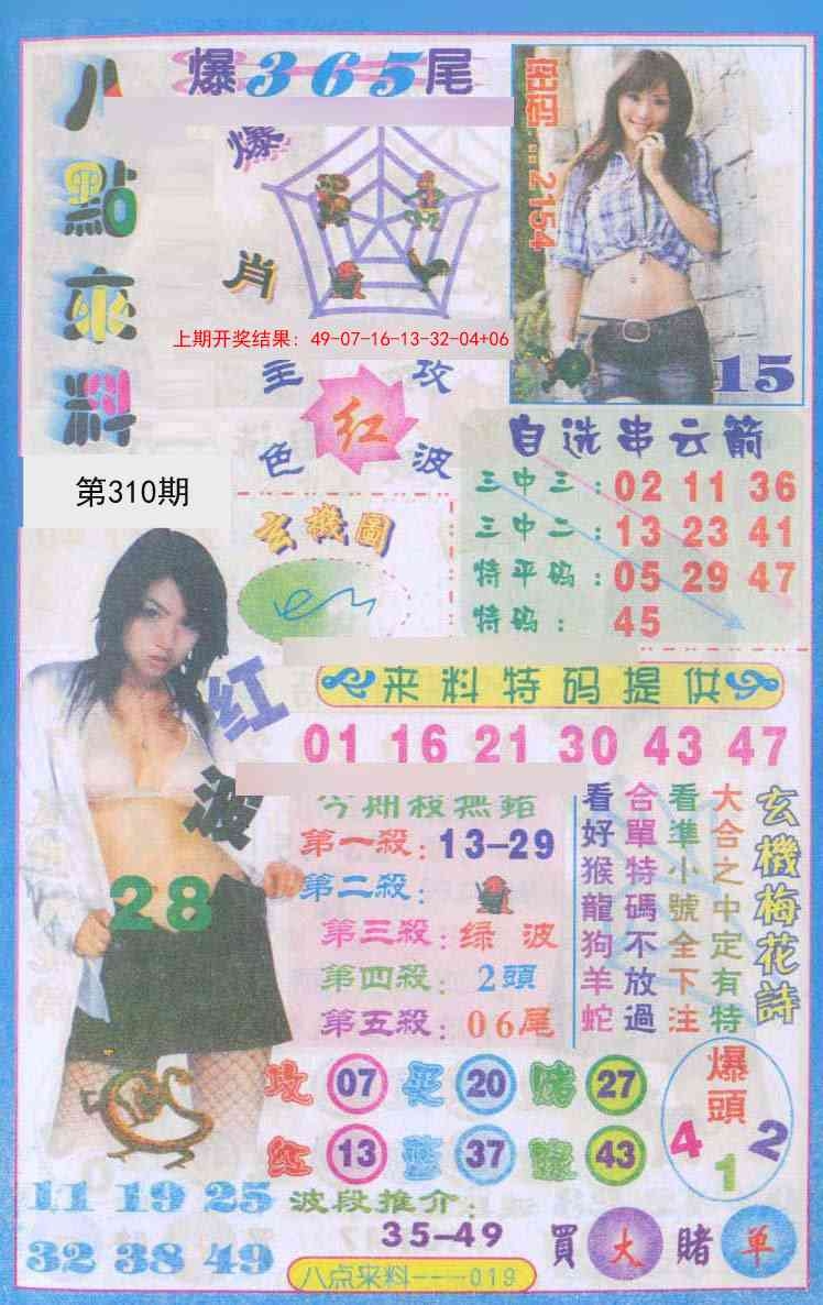 2025310期：传真八点料，描绘2025正版免费资料玄机:今期特门一二七;解析2025最新免费资料3肖6码：【马狗猪,3-11-12-22-29-30】