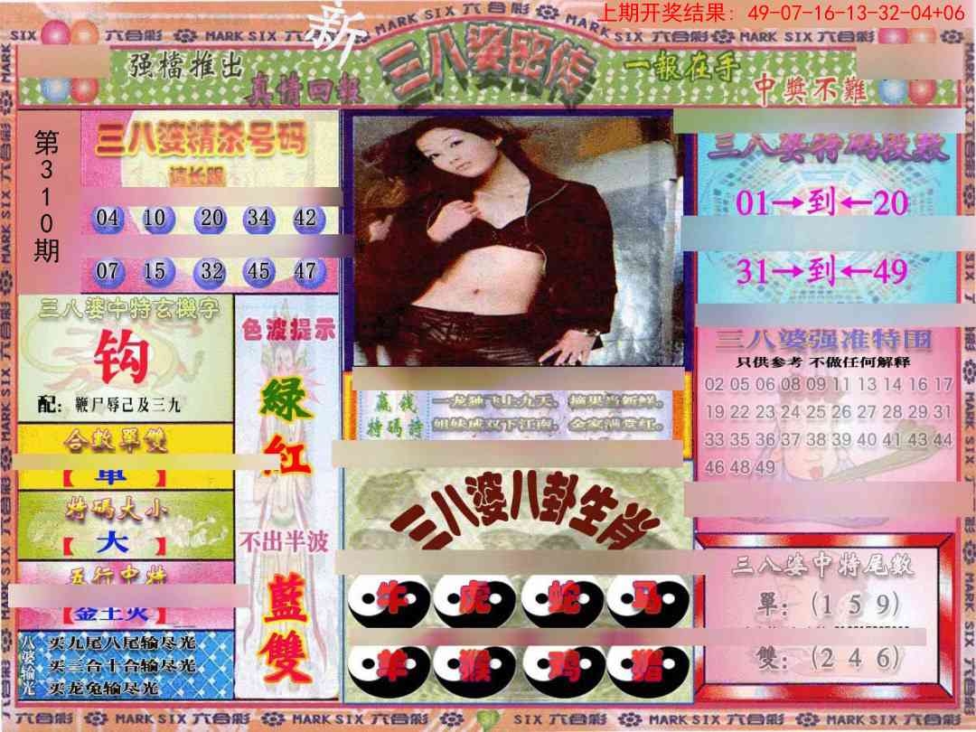 2025310期：三八婆密报，描绘2025港资料免费大全玄机:今期特门一二七;解析2025全年免費資料3肖6码：【马狗猪,3-11-12-22-29-30】