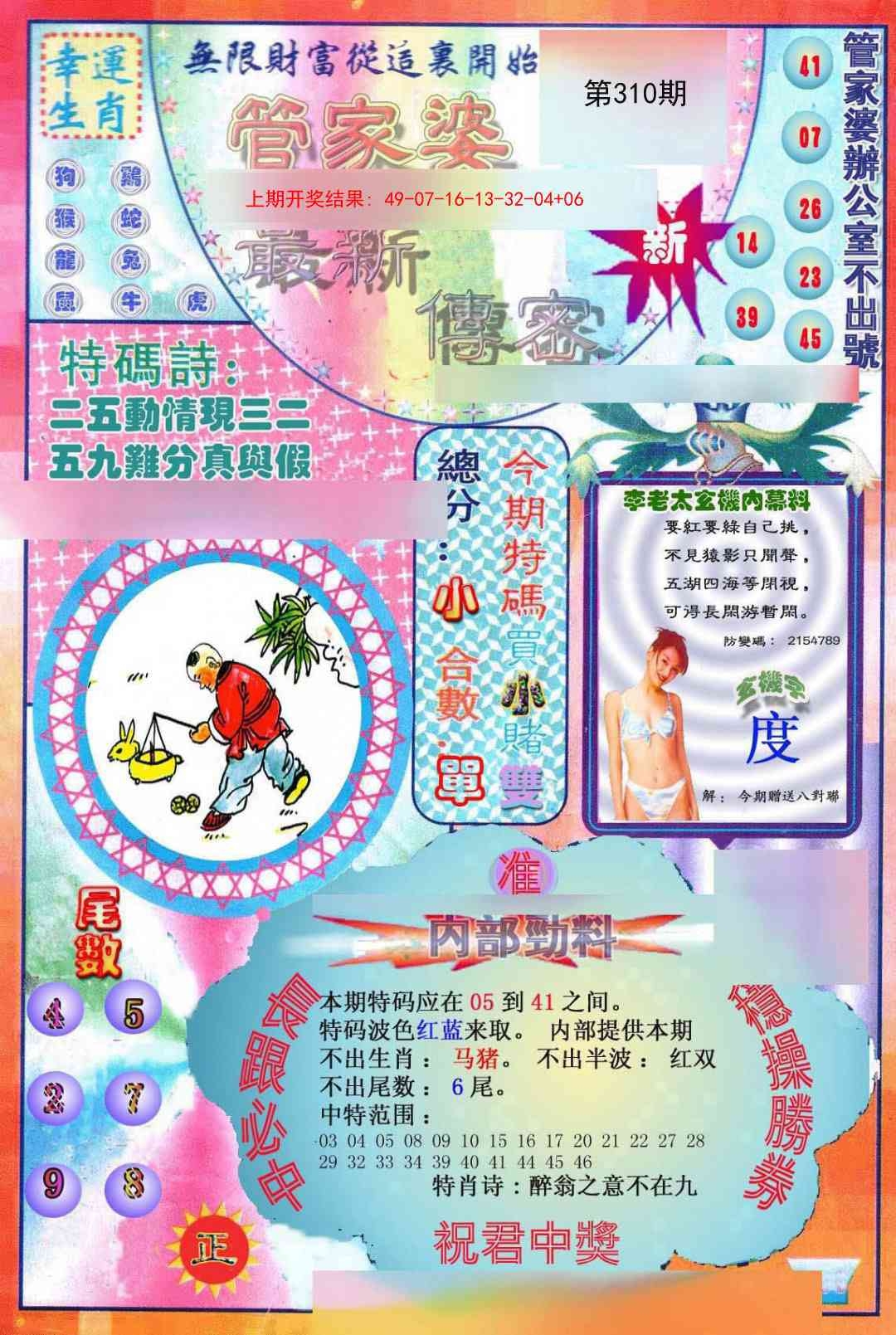 2025310期：管家婆密传，描绘管家婆玄机:今期特门一二七;解析新奥门管家婆3肖6码：【马狗猪,3-11-12-22-29-30】