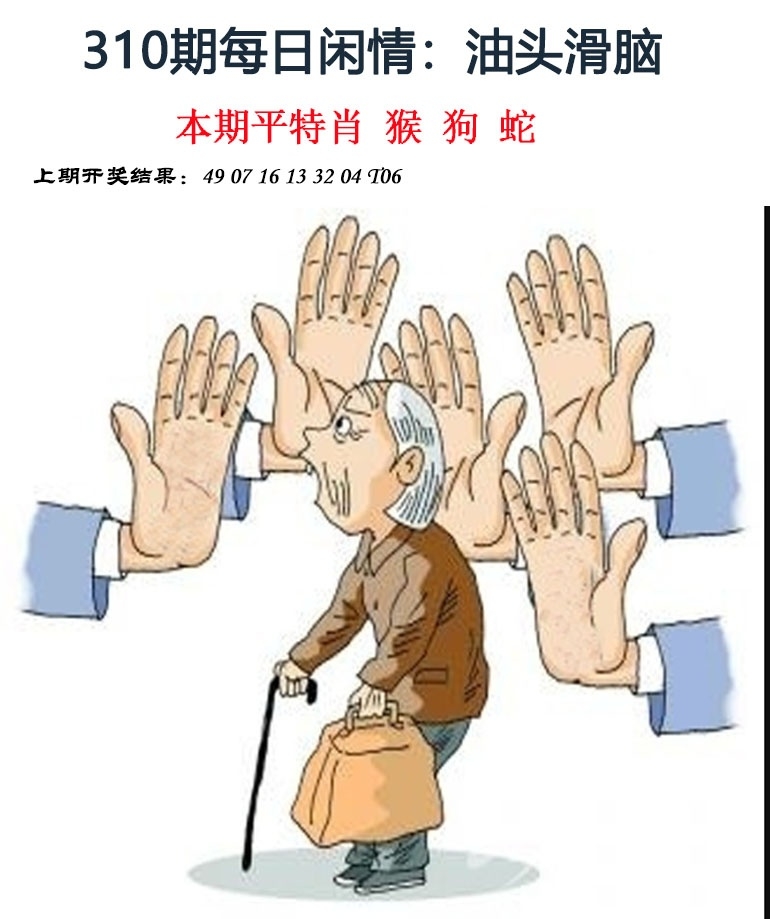 2025310期：每日闲情图，描绘2025年每日免费资料大全玄机:今期特门一二七;解析2025最新资料免费3肖6码：【马狗猪,3-11-12-22-29-30】