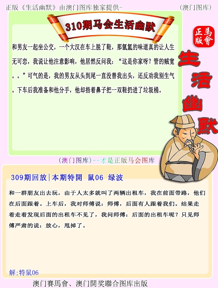 2025310期：新生活幽默，描绘2025最新资料免费玄机:今期特门一二七;解析2025最新正版资料免费3肖6码：【马狗猪,3-11-12-22-29-30】