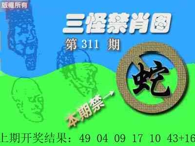 2025311期：三怪禁肖图，描绘机会来了打一生肖玄机:二八作伴有玄机;解析2025最新资料免费5肖10码：【鼠蛇猴鸡狗,2-9-15-17-18-20-22-24-35-43】