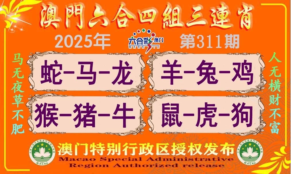 2025311期：四组三连肖，描绘2025最新免费资料玄机:二八作伴有玄机;解析2025最全免费资料大全下载5肖10码：【鼠蛇猴鸡狗,2-9-15-17-18-20-22-24-35-43】