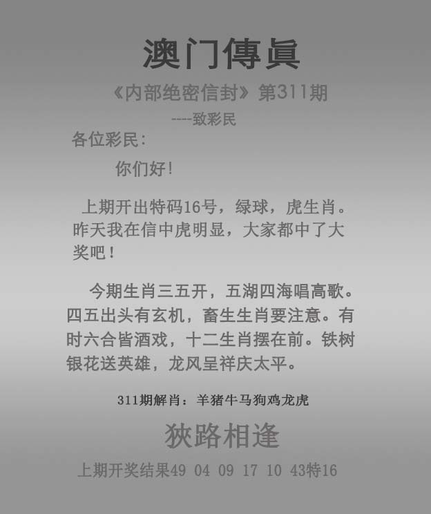 2025311期：澳门传真图，描绘2025新澳门冷码表玄机:二八作伴有玄机;解析2025澳门今晚金牌谜语5肖10码：【鼠蛇猴鸡狗,2-9-15-17-18-20-22-24-35-43】