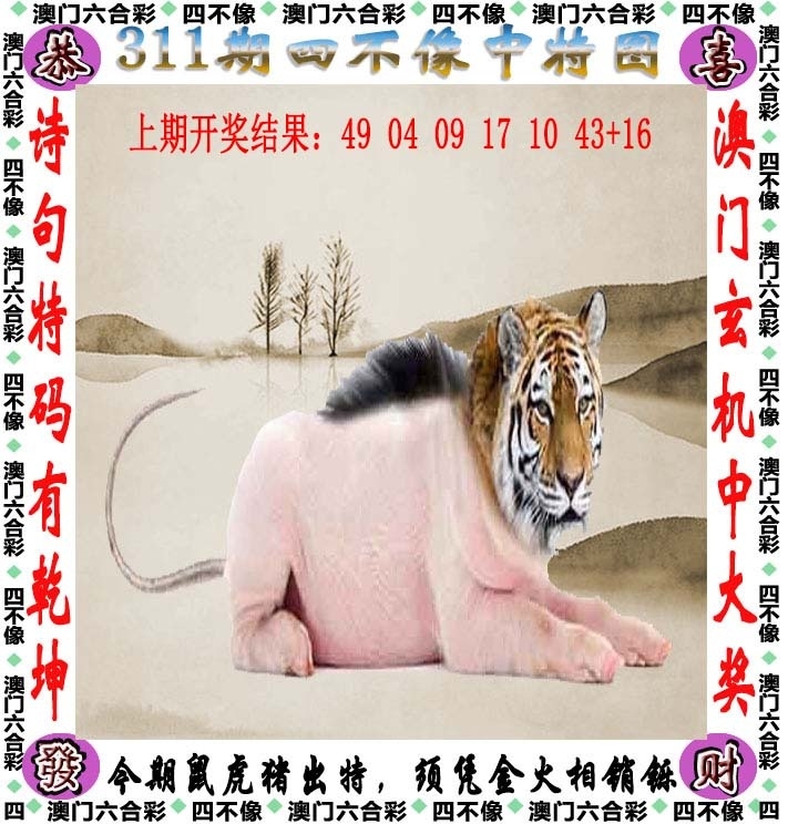 2025311期：澳门四不像，描绘2025新澳门冷码表玄机:二八作伴有玄机;解析2025新澳门历史记录查询5肖10码：【鼠蛇猴鸡狗,2-9-15-17-18-20-22-24-35-43】