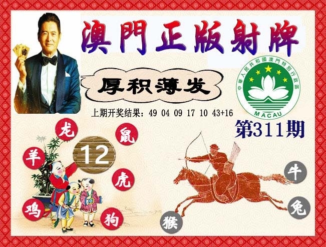 2025311期：正版射牌图，描绘2025新门正版挂牌玄机:二八作伴有玄机;解析2025资料正版大全5肖10码：【鼠蛇猴鸡狗,2-9-15-17-18-20-22-24-35-43】