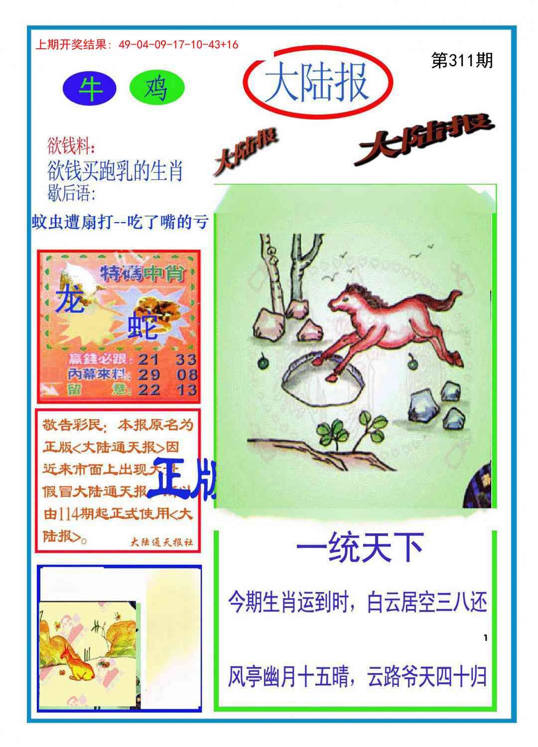 2025311期：波肖一波中，描绘2025最新资料免费大全一玄机:二八作伴有玄机;解析澳彩一肖一特一中预测5肖10码：【鼠蛇猴鸡狗,2-9-15-17-18-20-22-24-35-43】