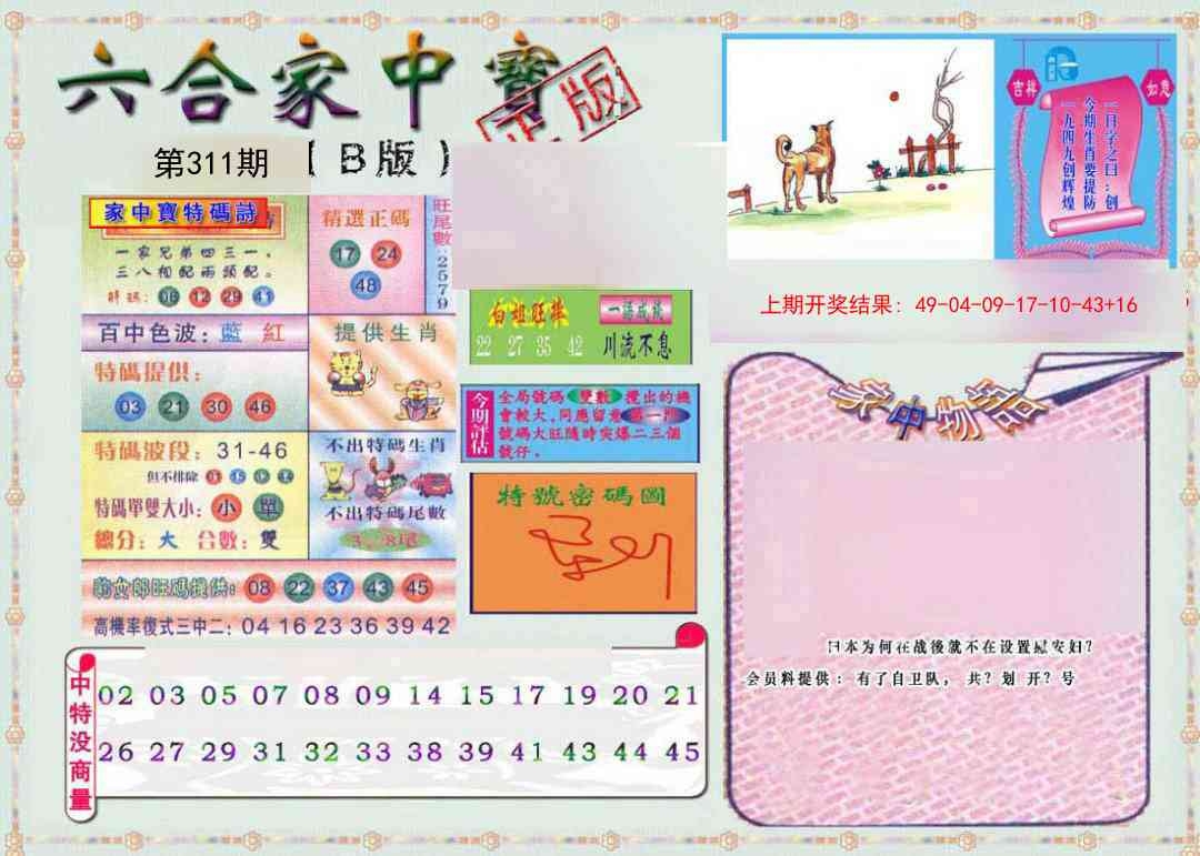 2025311期：六合家宝B，描绘2025最全免费正版大全玄机:特码三门出;解析2025最全免费资料大全5肖10码：【鼠牛马羊狗,5-6-7-21-23-24-25-29-40-42】