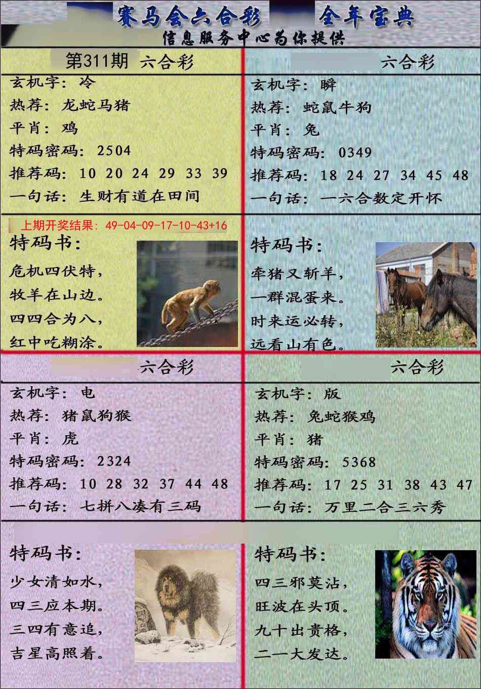 2025311期：千手观音图，描绘2025最全免费正版大全玄机:二八作伴有玄机;解析2025资料免费大全5肖10码：【鼠蛇猴鸡狗,2-9-15-17-18-20-22-24-35-43】