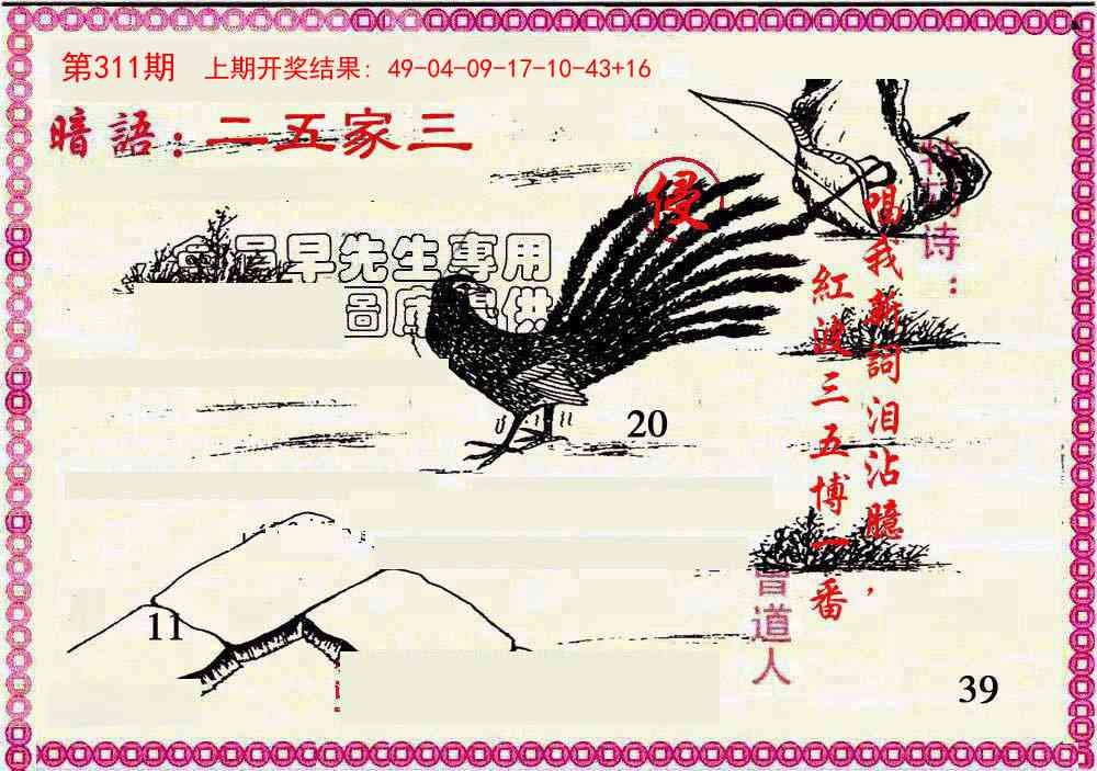 2025311期：曾道人暗语，描绘2025新澳门冷码表玄机:二八作伴有玄机;解析2025最新资料免费5肖10码：【鼠蛇猴鸡狗,2-9-15-17-18-20-22-24-35-43】