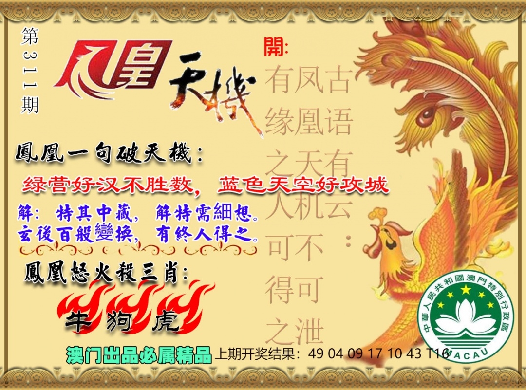 2025311期：凤凰天机图，描绘2025年天天正版免费开图片玄机:二八作伴有玄机;解析2025年天天正版免费5肖10码：【鼠蛇猴鸡狗,2-9-15-17-18-20-22-24-35-43】