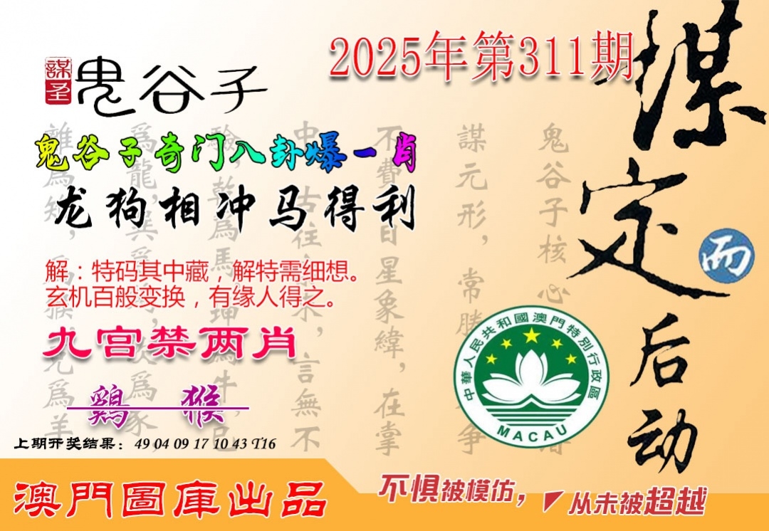 2025311期：鬼谷子爆肖，描绘2025新门正版挂牌玄机:二八作伴有玄机;解析2025年新巷免费看资料5肖10码：【鼠蛇猴鸡狗,2-9-15-17-18-20-22-24-35-43】