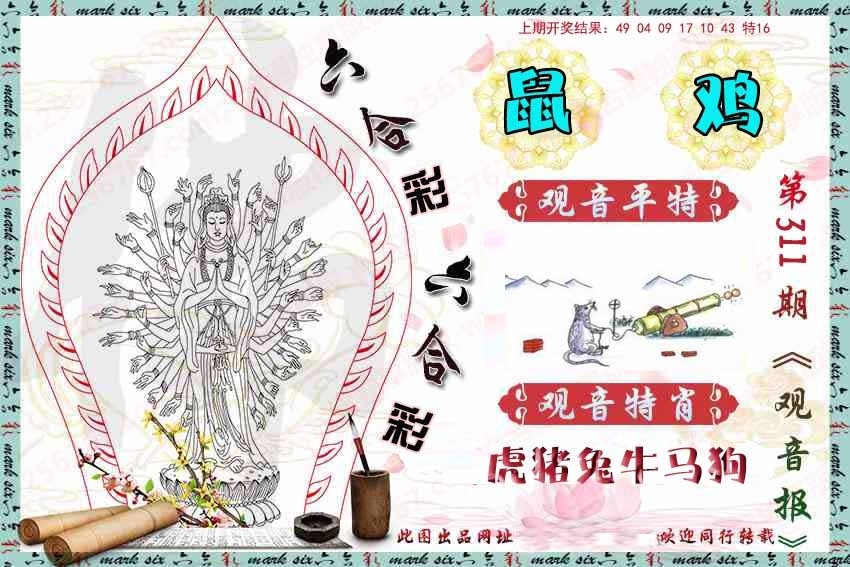 2025311期：观音彩码报，描绘2025新澳门冷码表玄机:二八作伴有玄机;解析2025新澳天天彩开奖5肖10码：【鼠蛇猴鸡狗,2-9-15-17-18-20-22-24-35-43】