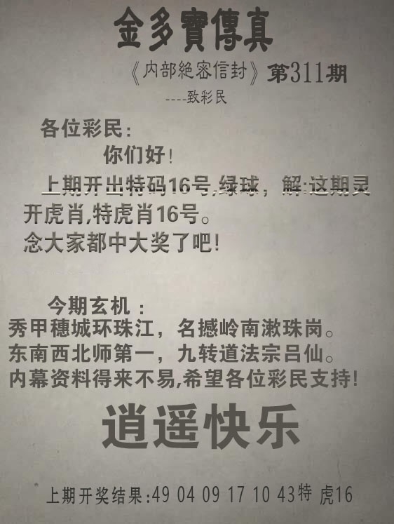 2025311期：金多宝传真，描绘2025澳门今晚金牌谜语玄机:二八作伴有玄机;解析2025最新资料大全官网5肖10码：【鼠蛇猴鸡狗,2-9-15-17-18-20-22-24-35-43】
