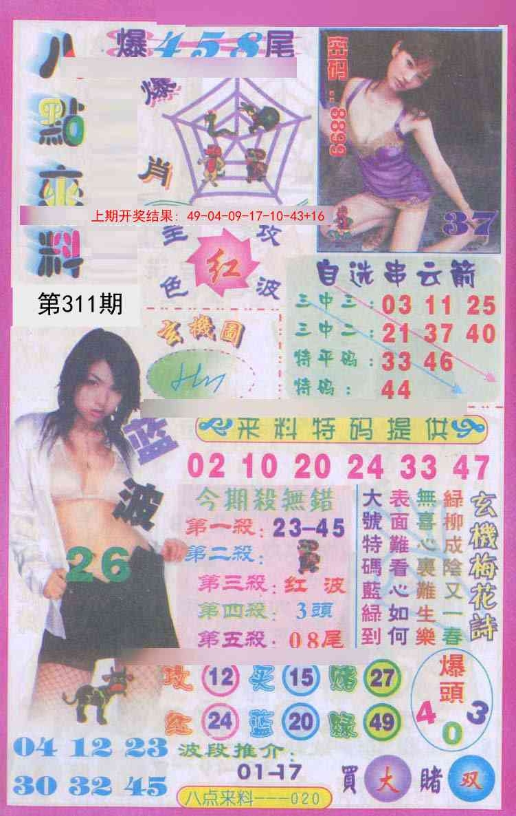 2025311期：传真八点料，描绘2025最新免费资料玄机:二八作伴有玄机;解析2025正版免费资料5肖10码：【鼠蛇猴鸡狗,2-9-15-17-18-20-22-24-35-43】