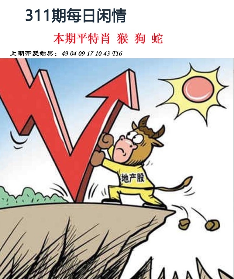 2025311期：每日闲情图，描绘2025年每日免费资料大全玄机:二八作伴有玄机;解析2025新澳门冷码表5肖10码：【鼠蛇猴鸡狗,2-9-15-17-18-20-22-24-35-43】